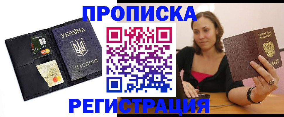 прописка для работы в Магаданской области