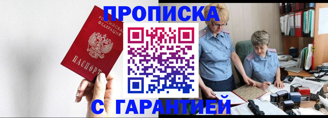 прописка в Магаданской области