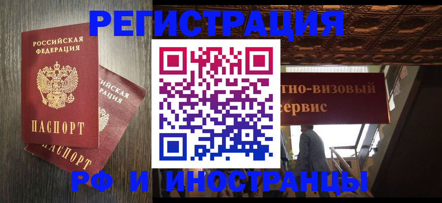 временная регистрация недорого в Магаданской области