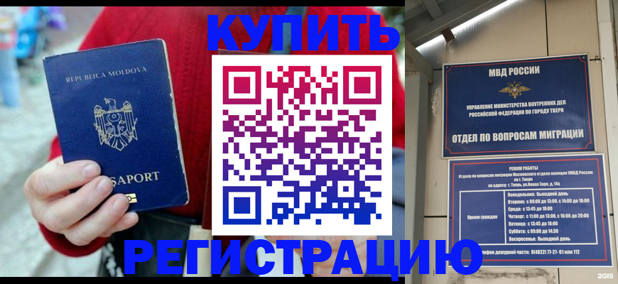 временная регистрация купить в Магаданской области